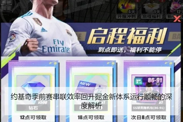 约基奇季前赛串联效率回升掘金新体系运行顺畅的深度解析（CSLBuyBalls）
